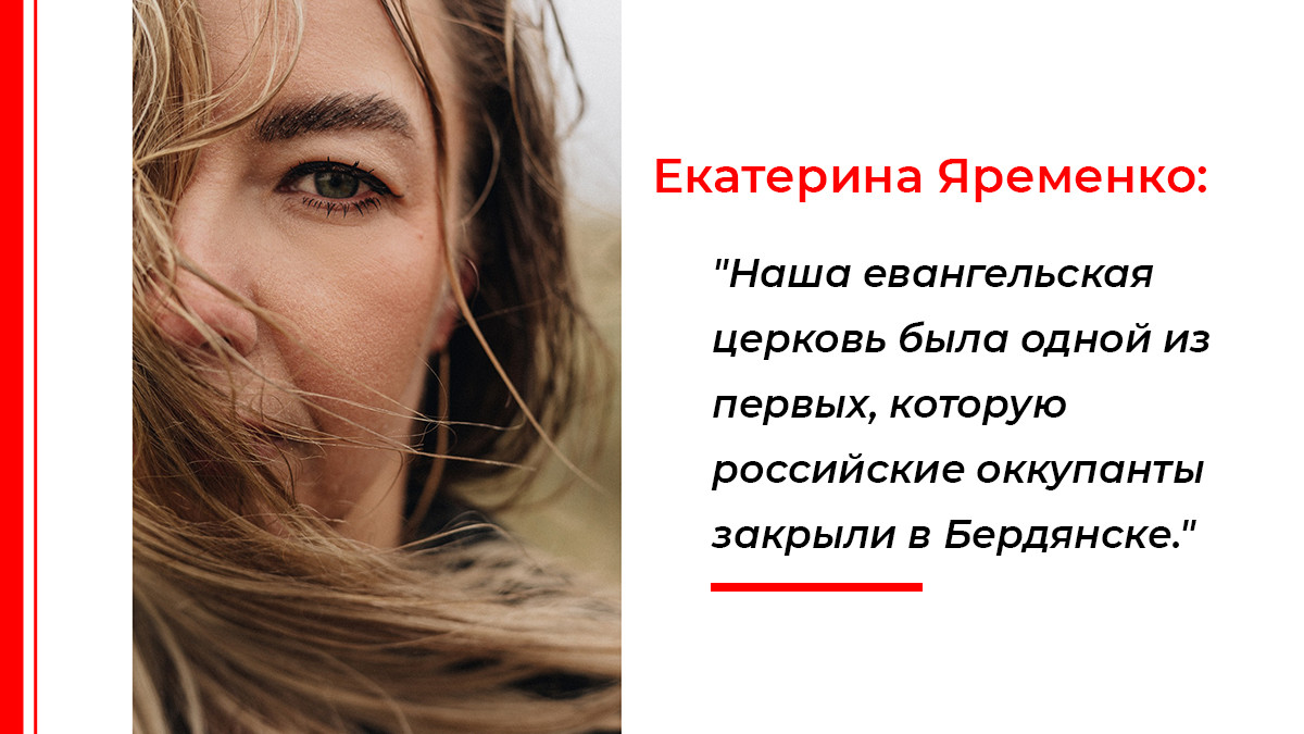 Екатерина Яременко, Бердянск, Евангельская церковь, российская оккупация, религиозные преследования, Украина, война